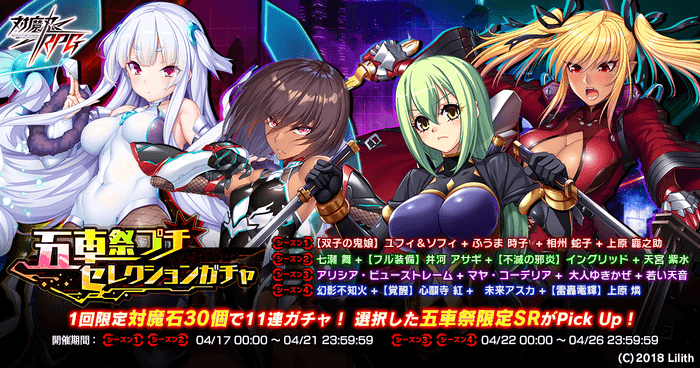 五車祭プチセレクションガチャ