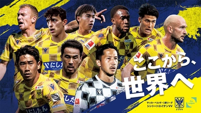 ユナイテッドクリニック、サッカーベルギー1部リーグ 「シント=トロイデンVV」とオフィシャルスポンサーを締結