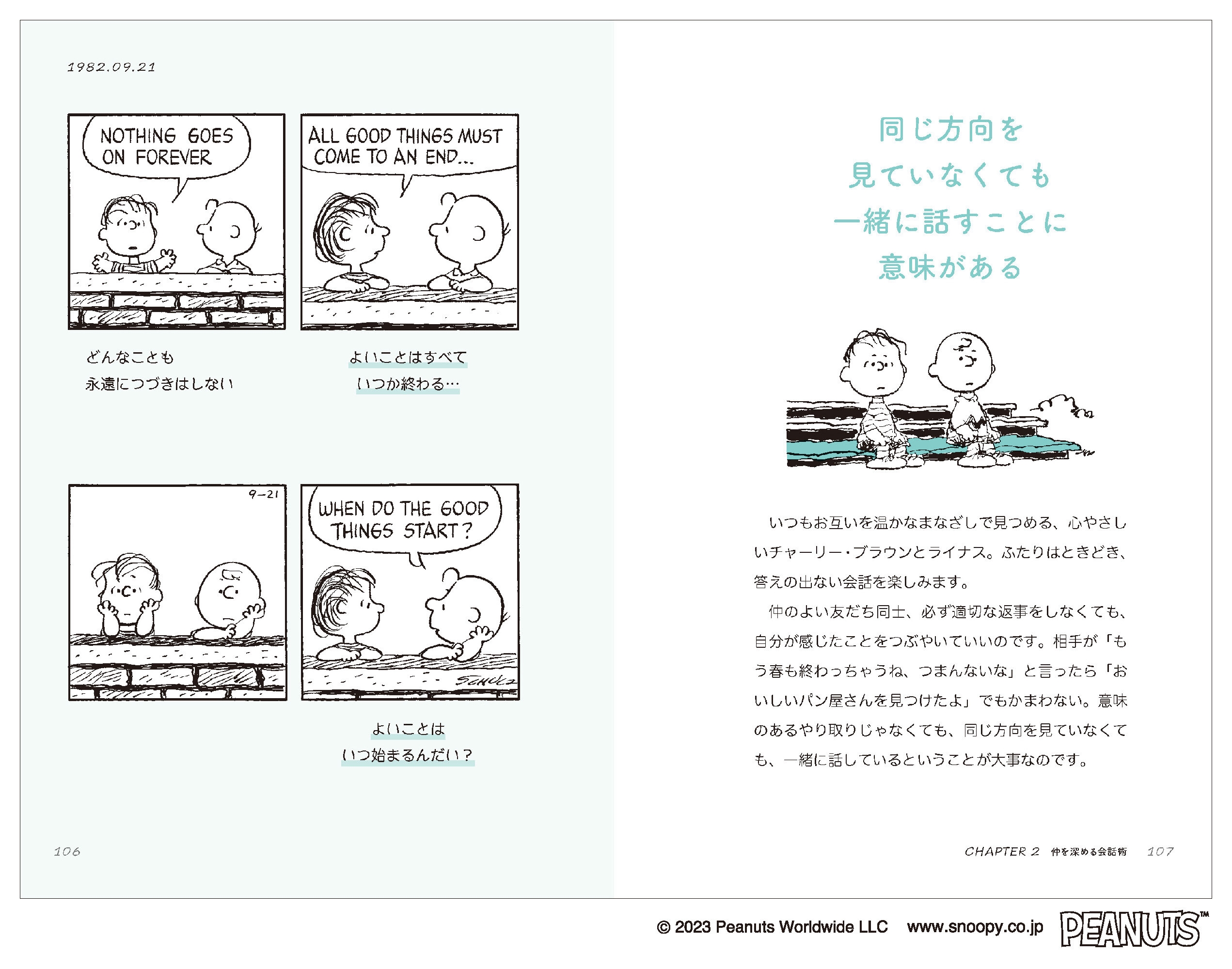 『スヌーピーの会話術』P106-107