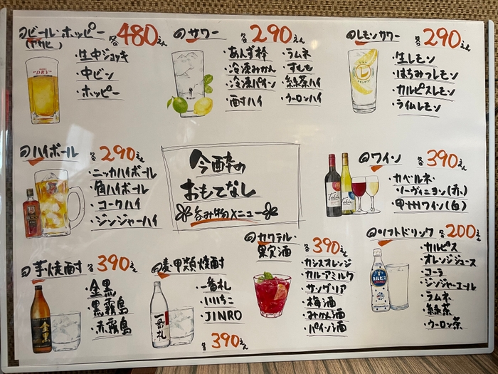 ドリンクメニュー