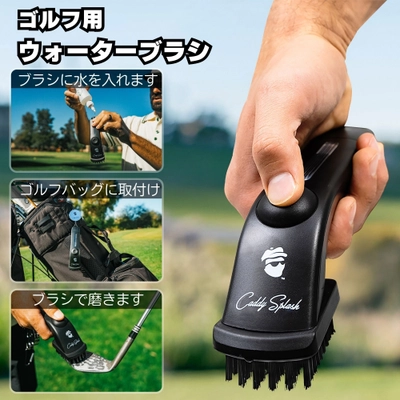 販売累計30万個超！大人気ゴルフウォーターブラシがさらに進化！ 「Caddy Splash Pro」が2025年4月1日、日本国内で販売開始