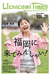 VOL.28 賃貸住宅オーナー向け情報紙 「ウチコミ！タイムズ ジ・オーナー」最新号発行のお知らせ