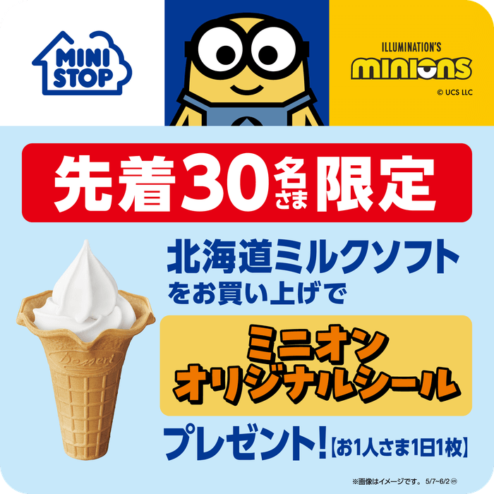 【ミニオンオリジナルシール のデザインは、全6種ランダムでのお渡しとなります】