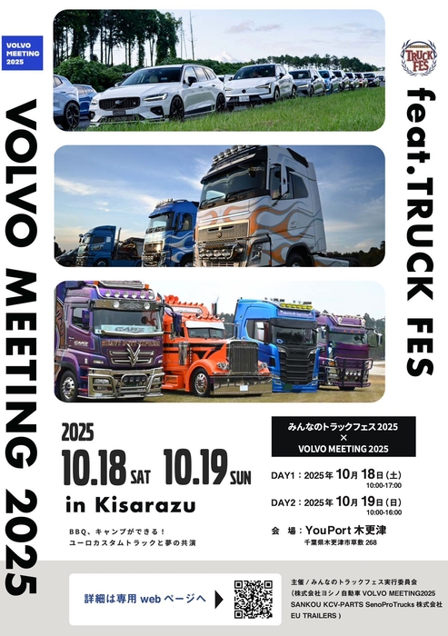 次回10月18日.19日イベント告知画像