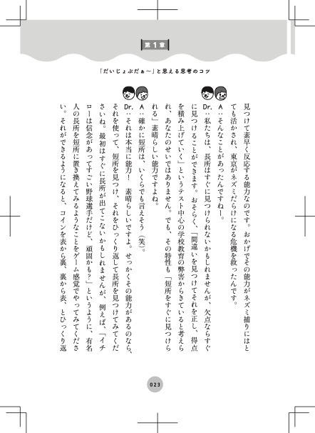 だいじょぶだぁ～試し読み5