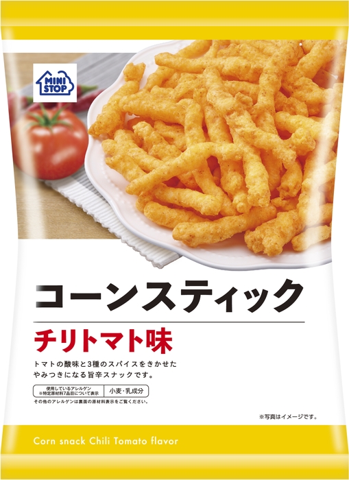 コーンスティックチリトマト味画像(画像はイメージです。)
