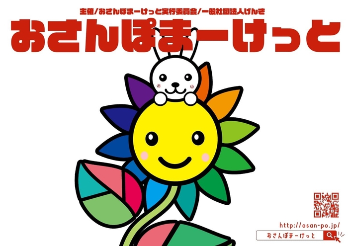 おさんぽまーけっと/ロゴマーク