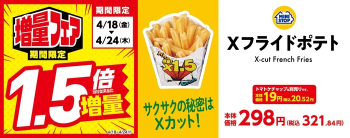 プライスカードXフライドポテト(画像はイメージです。)