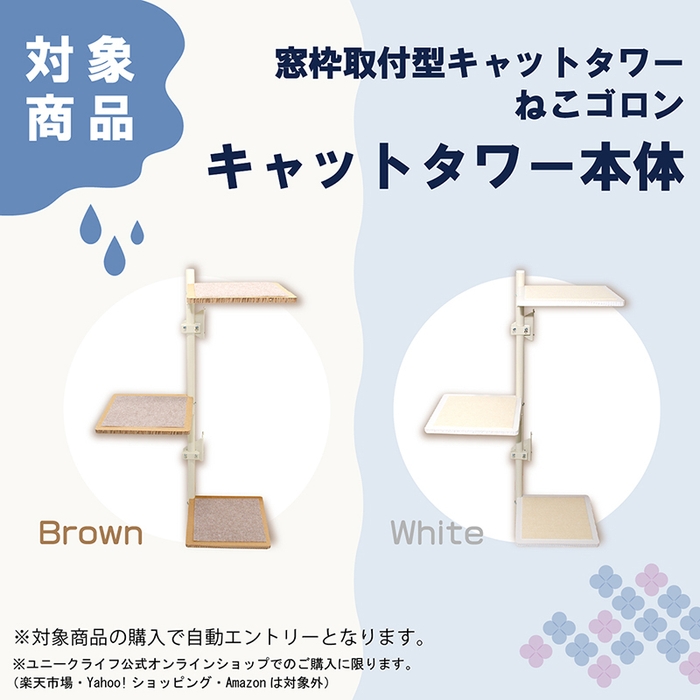 対象商品購入で応募完了!