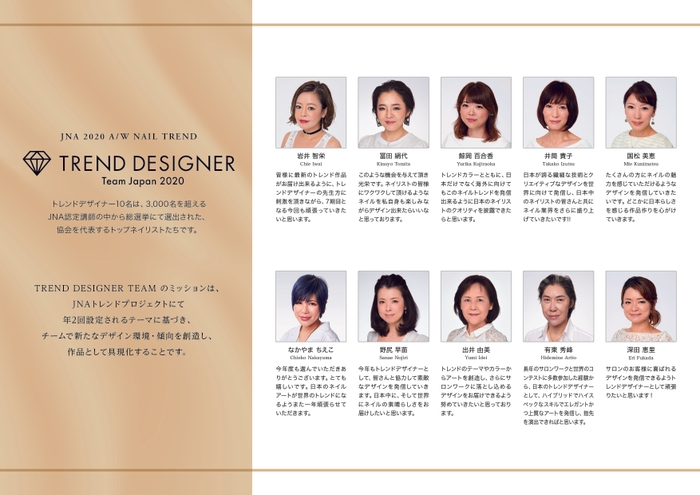 JNAトレンドデザイナー