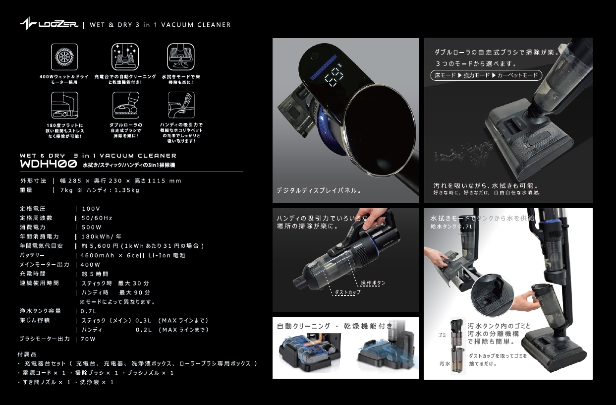 VACUUM CLEANER:WDH400  概要