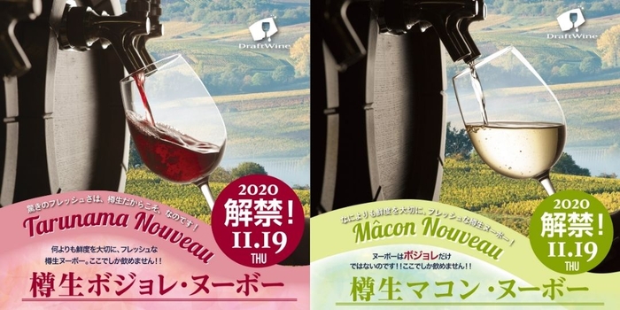 樽生ヌーボー史上初!オンラインご予約開始。