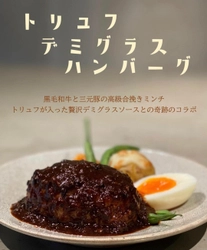 名古屋・新宿・渋谷で連日行列！ハンバーグ専門店 「君のハンバーグを食べたい」が葛西駅前にオープン！