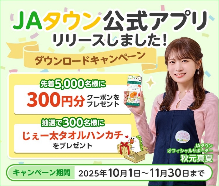 アプリリリースキャンペーン