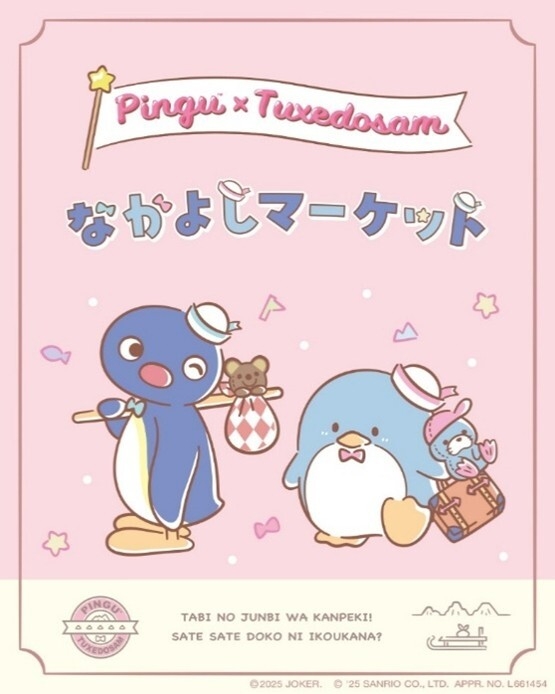 ピングー×タキシードサム なかよしマーケット