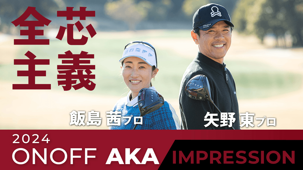 矢野東プロ&飯島茜プロ インプレッション動画