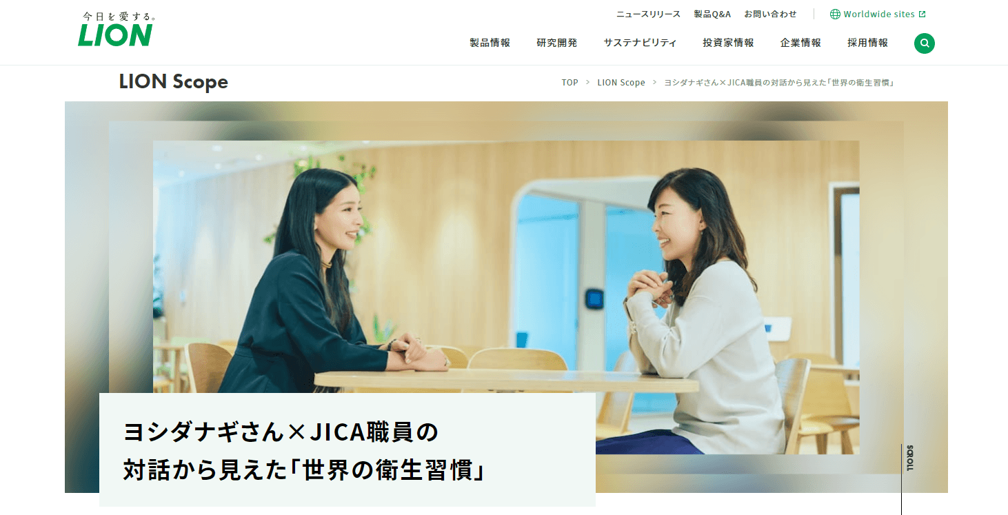 LION Scope ヨシダナギさん・定本ゆとりさん インタビュー記事