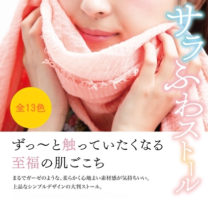 秋のオシャレシーズンに向けてレディースアイテムを強化！ アクセントとなるストール、ベルトをデザイン、カラー豊富に展開