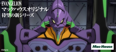 『シン・エヴァンゲリオン劇場版』公開記念　 マックハウス オリジナルコレクション
