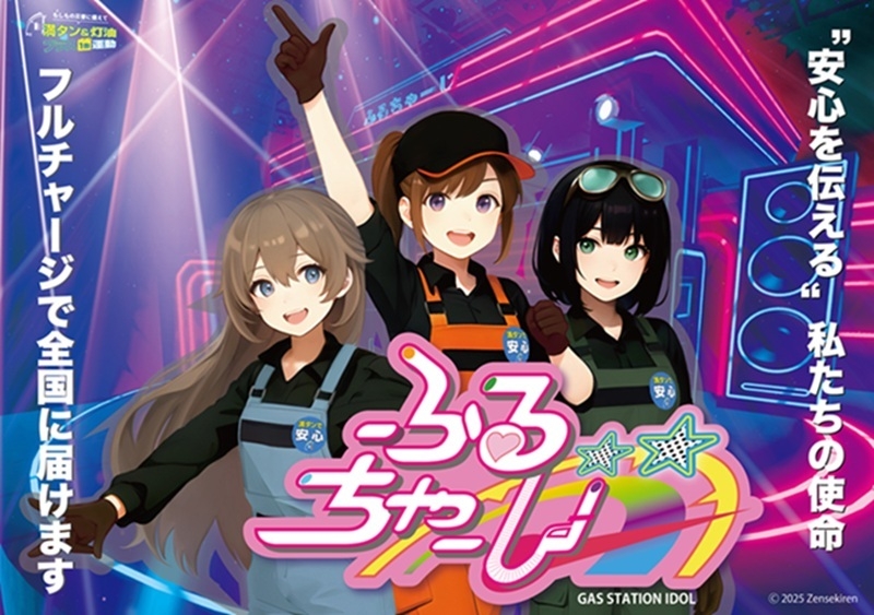 ふるちゃーじ キービジュアル