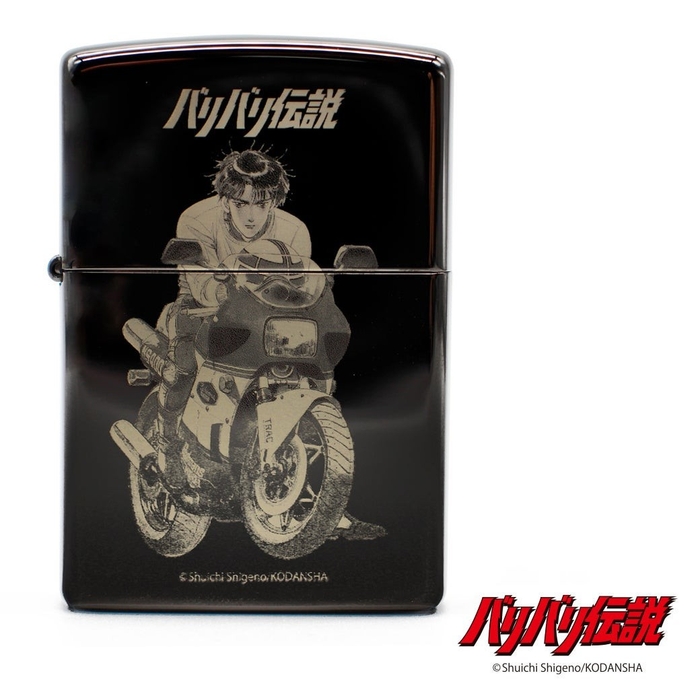 『バリバリ伝説』ZIPPO