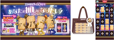 日清シスコ「ココナッツサブレ」60周年記念で4人組アイドルに！？ “ココナッツサブレ痛バッグ”等推し活グッズ誕生。 超難易度！クリア率3％！？焼き目や砂糖のかかり具合を見分ける ブラウザゲーム「ココナッツサブレ神経衰弱」も 