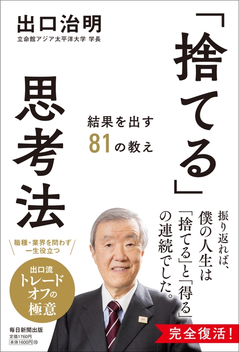 『「捨てる」思考法 結果を出す81の教え』書影