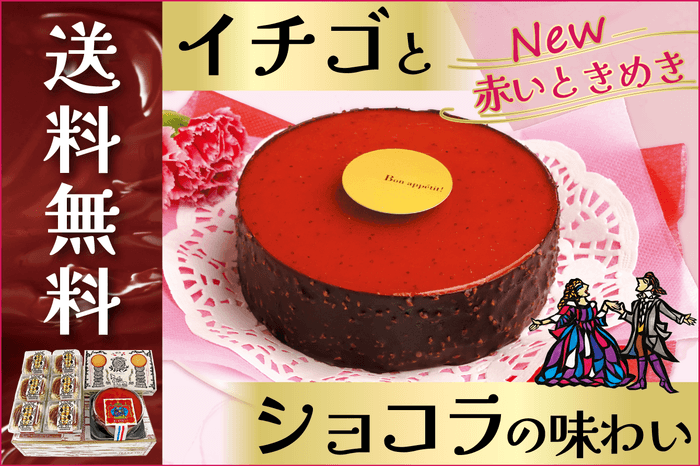 赤いオペラセット メイン