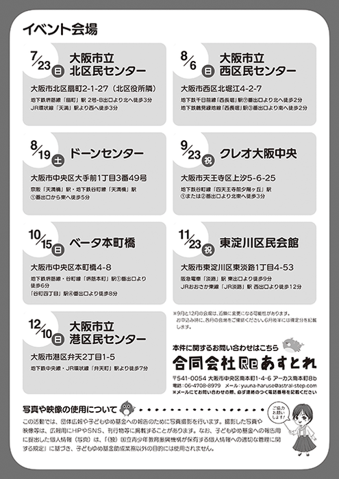 イベントチラシ裏面