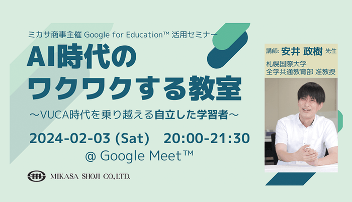 札幌国際大学 全学共通教育部准教授 安井 政樹先生による教育での生成AI活用講座