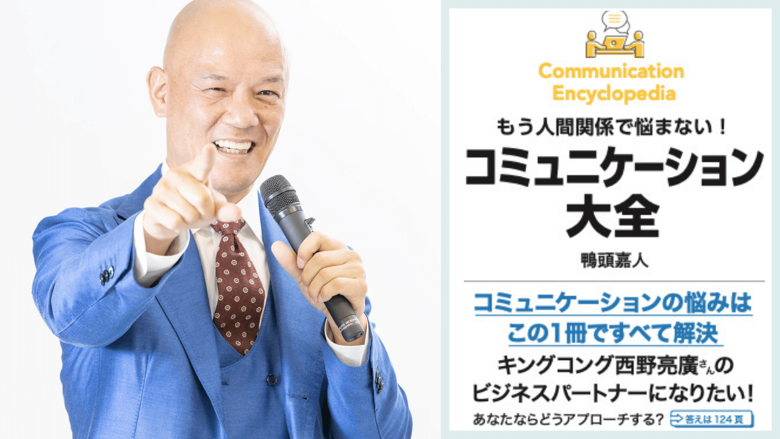 YouTube講演家 鴨頭 嘉人