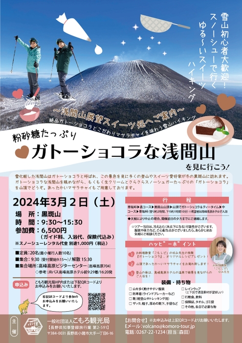 粉砂糖たっぷりガトーショコラな浅間山を見に行こう