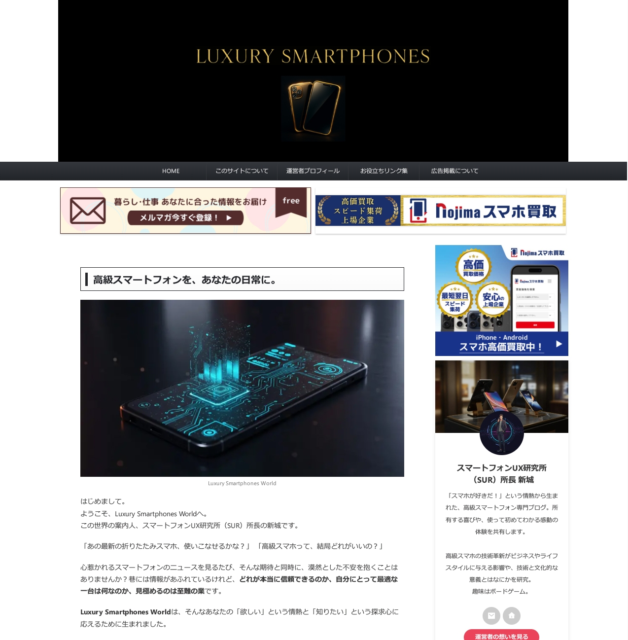 Webメディア「Luxury Smartphones World」