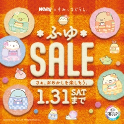 大阪・梅田の地下街「ホワイティうめだ」にて 1月2日から31日まで『ふゆSALE』を開催！