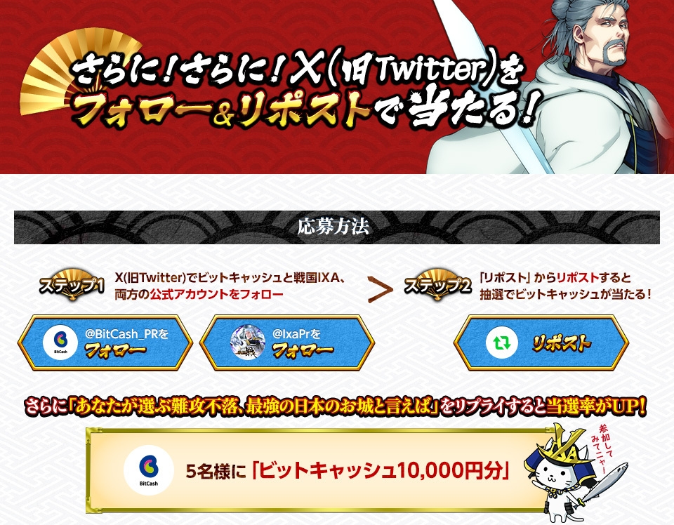 フォロー&リポストで当たる!