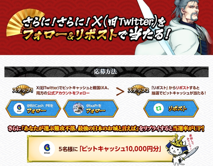 フォロー&リポストで当たる!