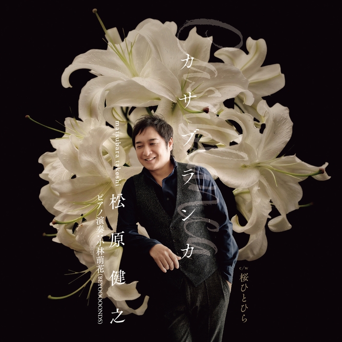 「カサブランカ(アンコール盤)」