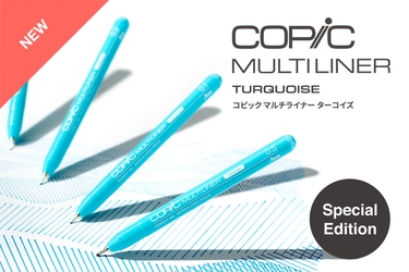 コピックの人気シリーズに限定色が登場！ 「マルチライナー ターコイズ」8月1日より数量限定で発売