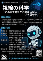 和歌山県・紀の川市×近畿大学生物理工学部　合併20周年記念特別事業「こども科学講座」参加者募集