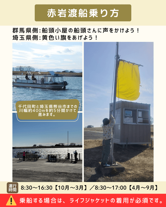 赤岩渡船乗り方