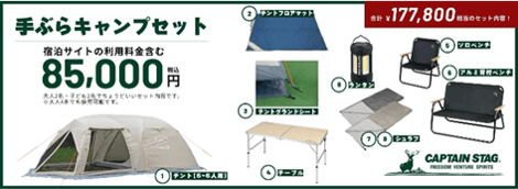 手ぶらでキャンプサイト　概要