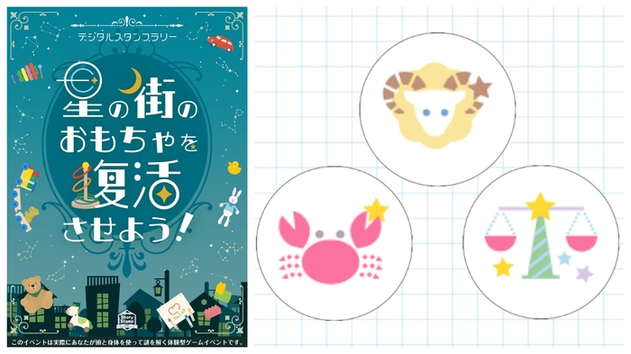 画像左:イベントのメインビジュアル/右:スタンプのイメージ