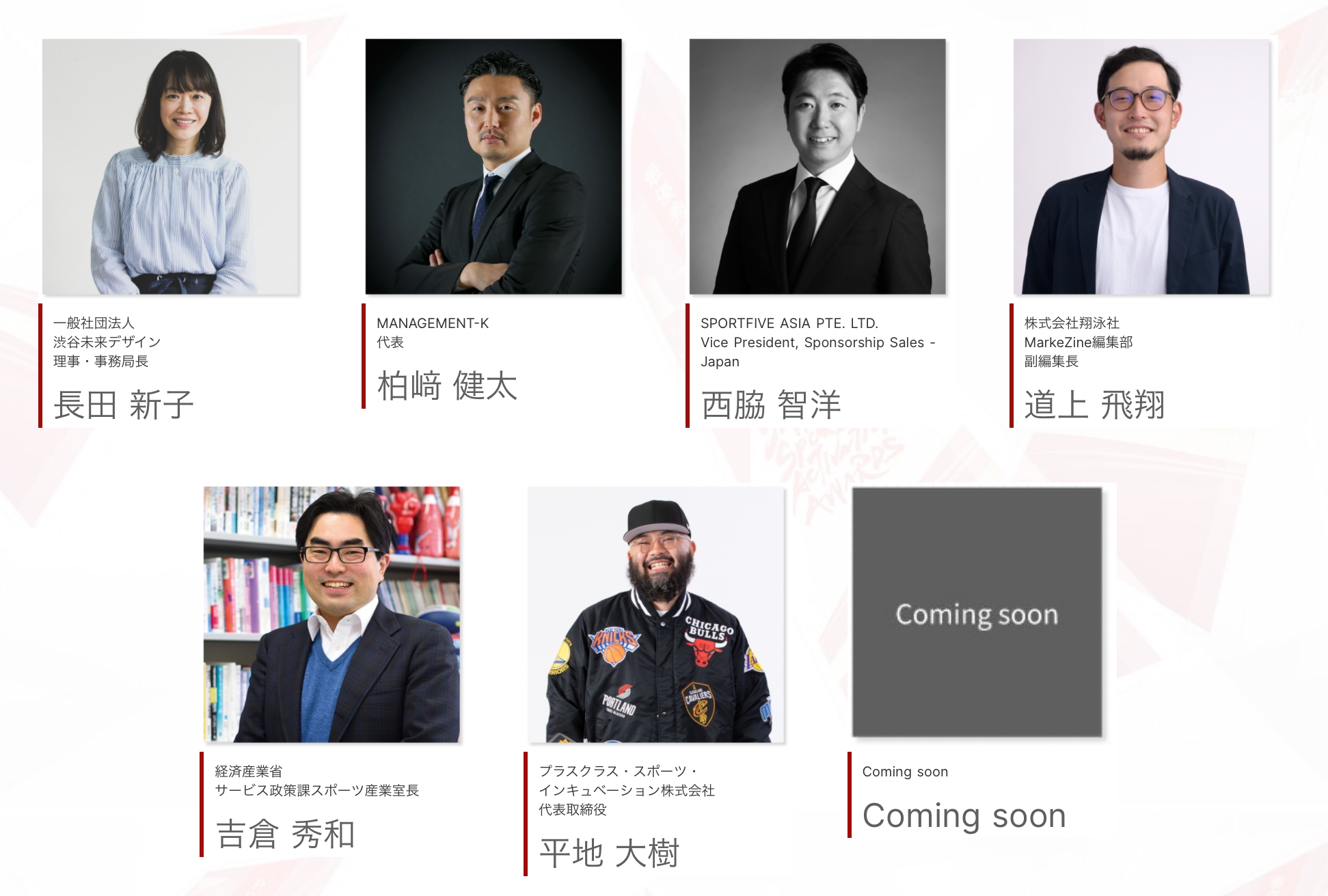 スポーツマーケティングの著名人や経産省スポーツ産業室長、マーケティングメディア副編集長と豪華な審査員