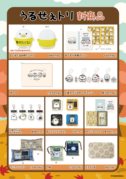 11/22（土）発売のうるせぇトリ新商品