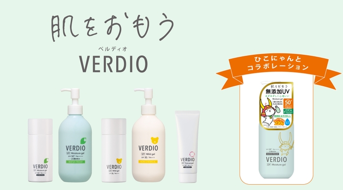 ベルディオUVシリーズ