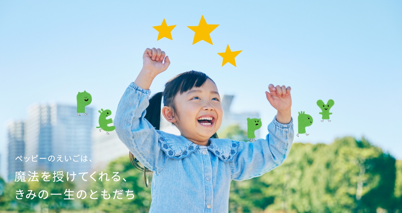 魔法を授けてくれる、きみの一生のともだち