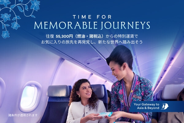 マレーシア航空、「Time for Memorable Journeys」キャンペーンを拡充 洗練された旅の体験とお得な運賃を発表