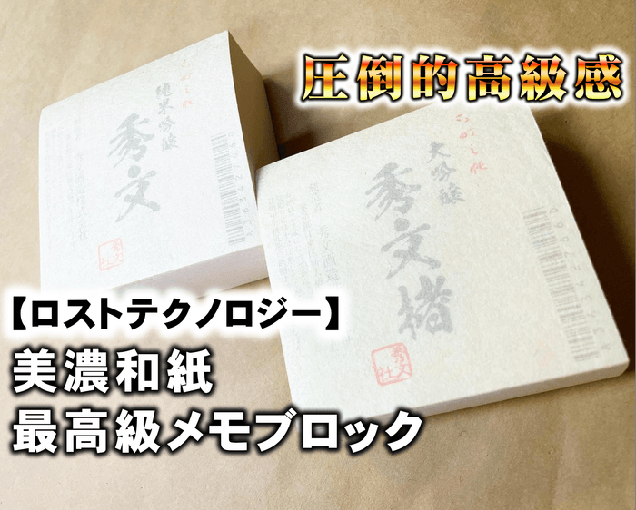 和紙のメモブロックメイン