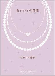 表紙イメージ「ジュエリー」