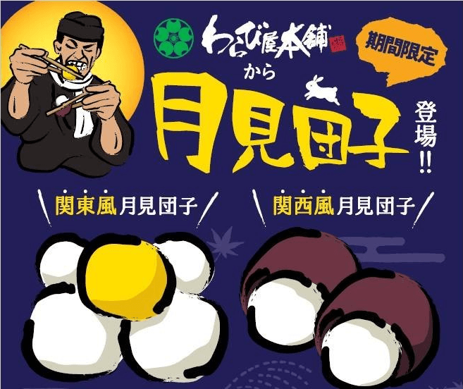 【関西風・関東風】月見団子